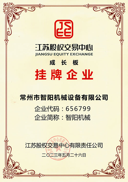 新四板證書(shū) 新四板證書(shū)